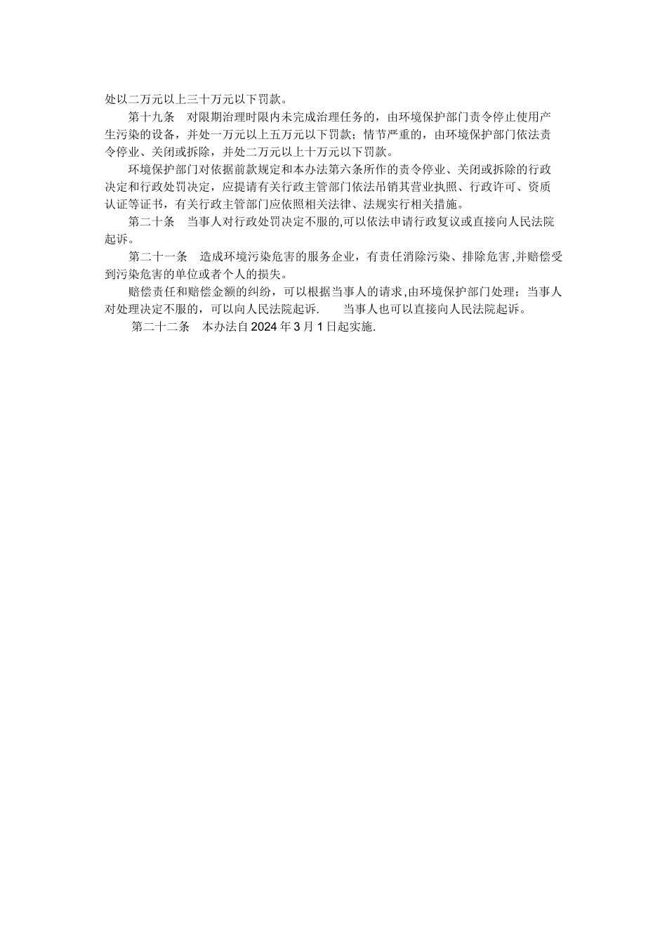 深圳经济特区服务行业环境保护管理办法_第3页