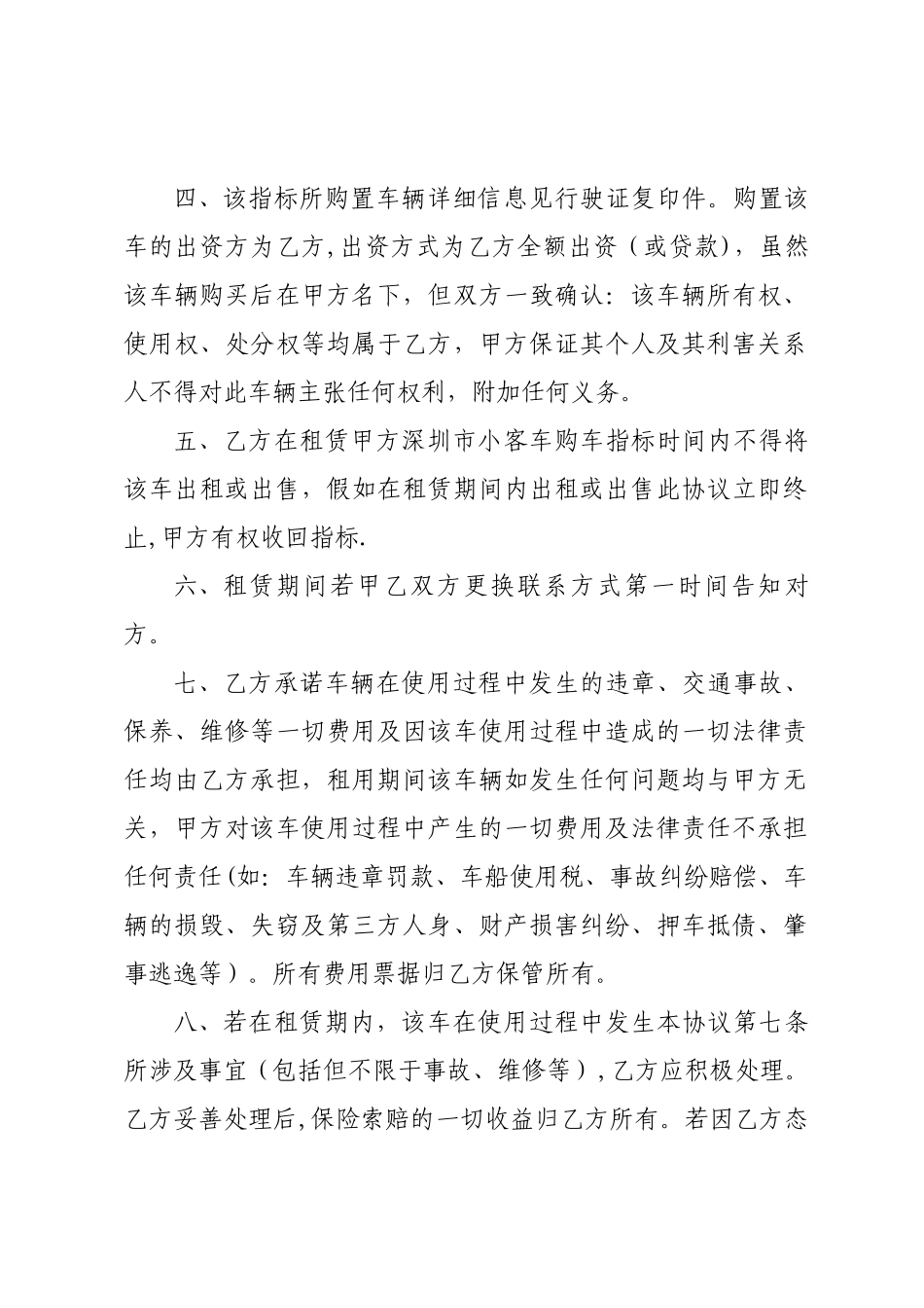 深圳汽车指标租赁协议_第2页