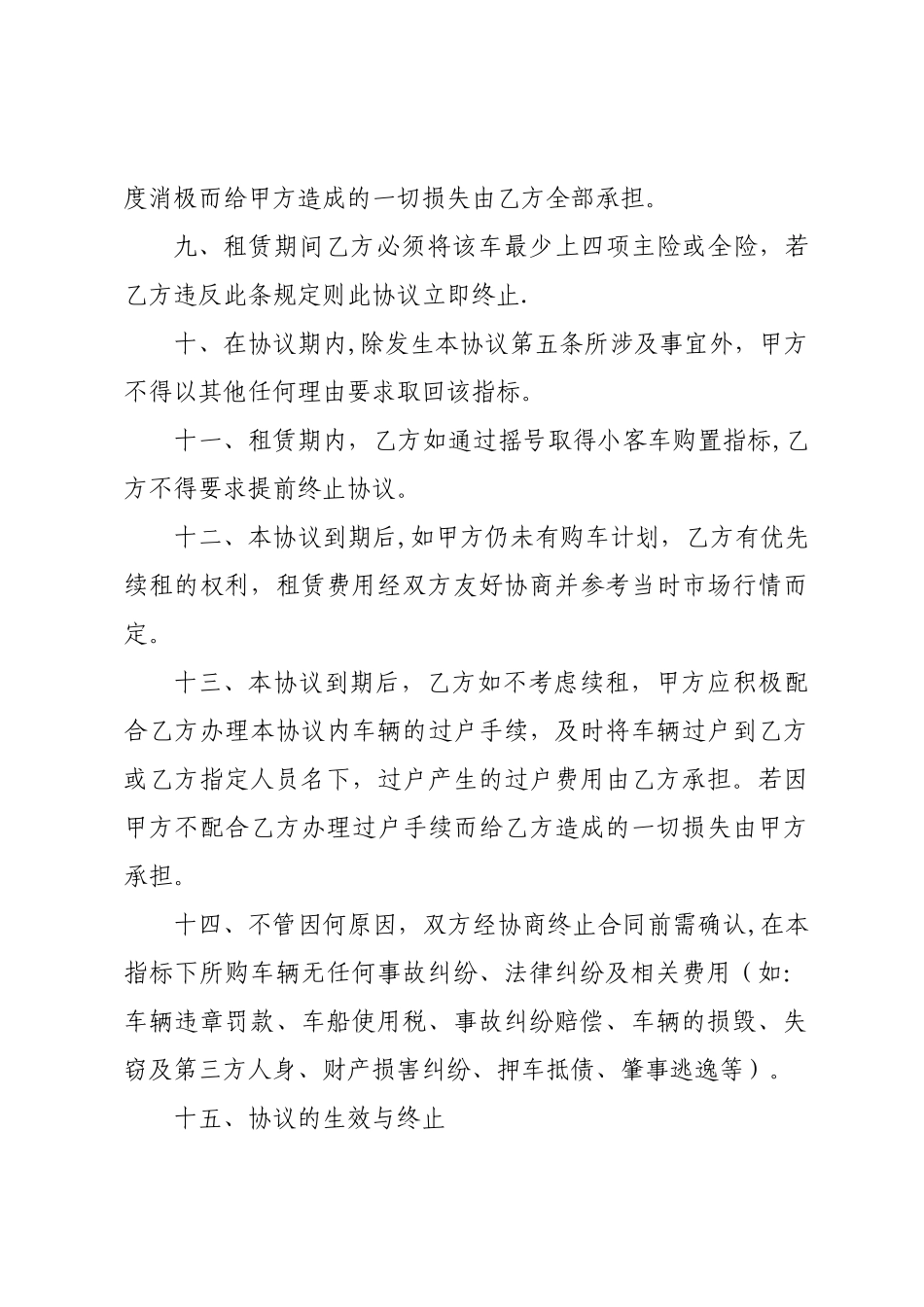 深圳汽车指标租赁协议_第3页