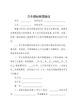 深圳汽车指标租赁协议