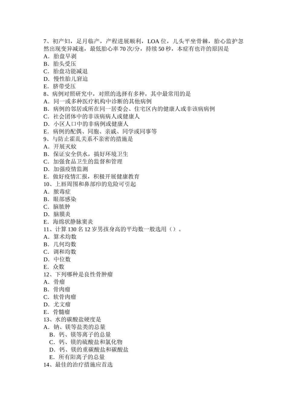 2025年西藏主治医师公共卫生中级技师职称考试题_第2页