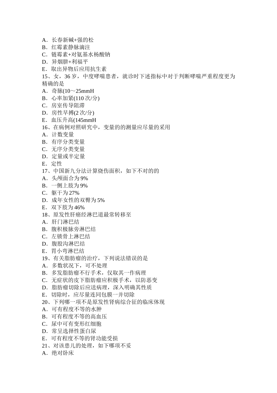 2025年西藏主治医师公共卫生中级技师职称考试题_第3页