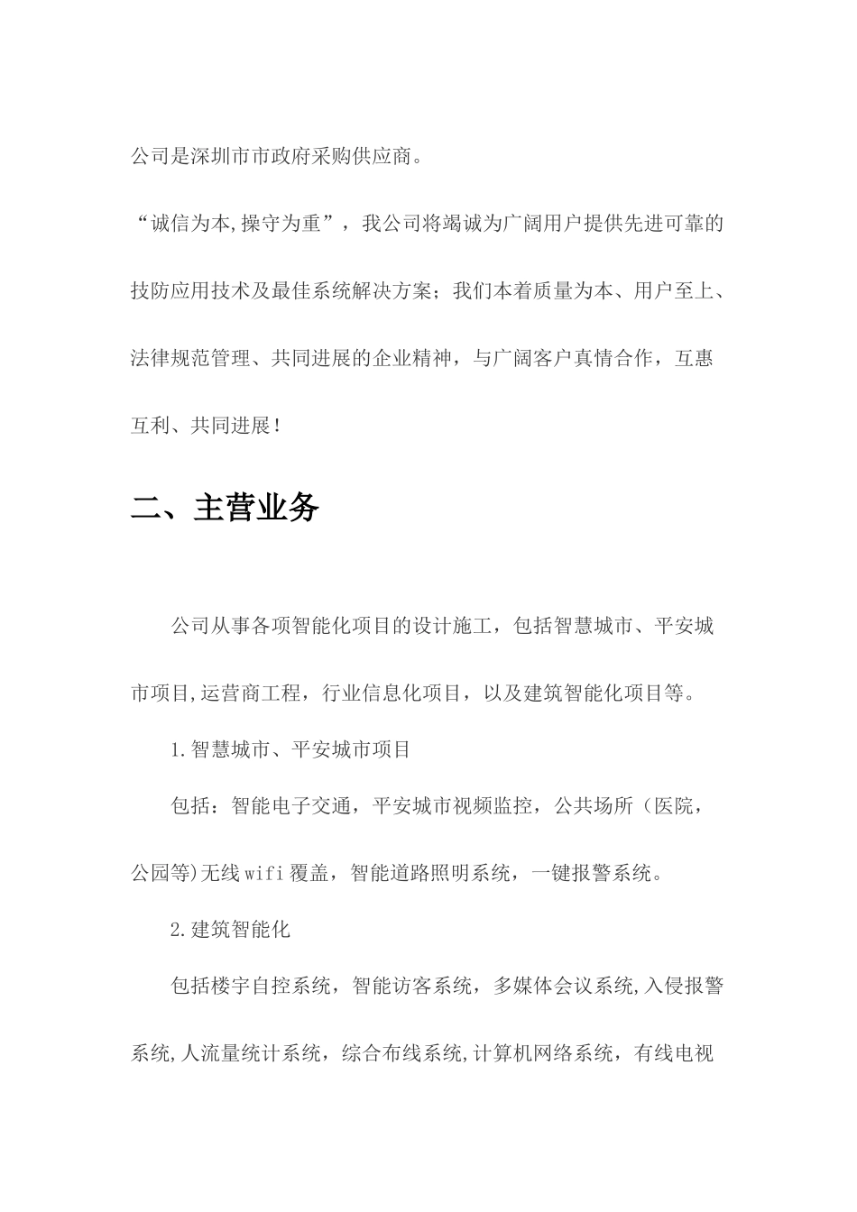 深圳楼宇智能自动化项目建设方案_第2页