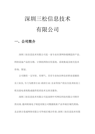 深圳楼宇智能自动化项目建设方案