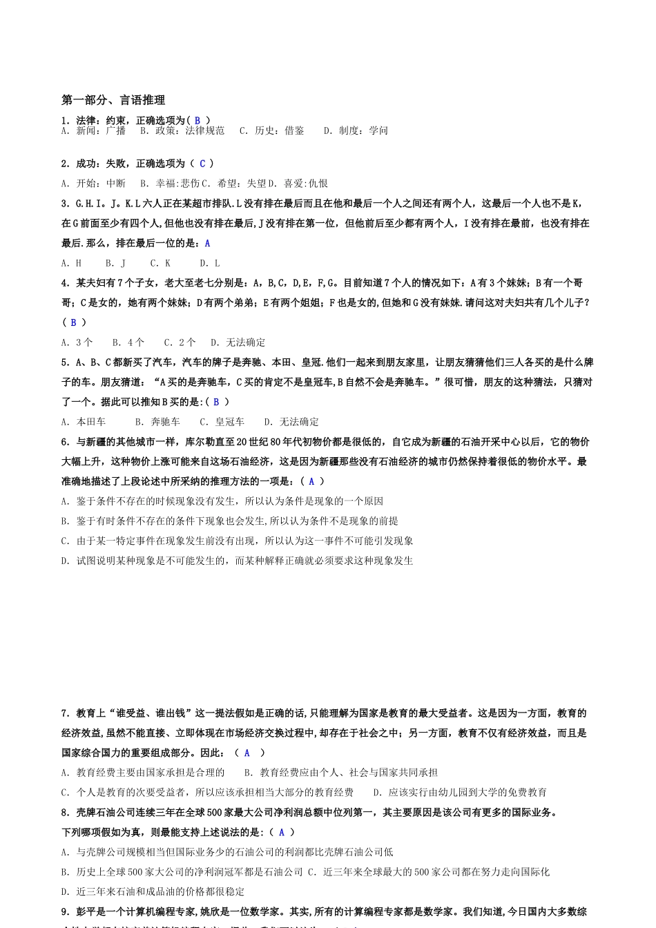 深圳航空笔试题及答案_第1页