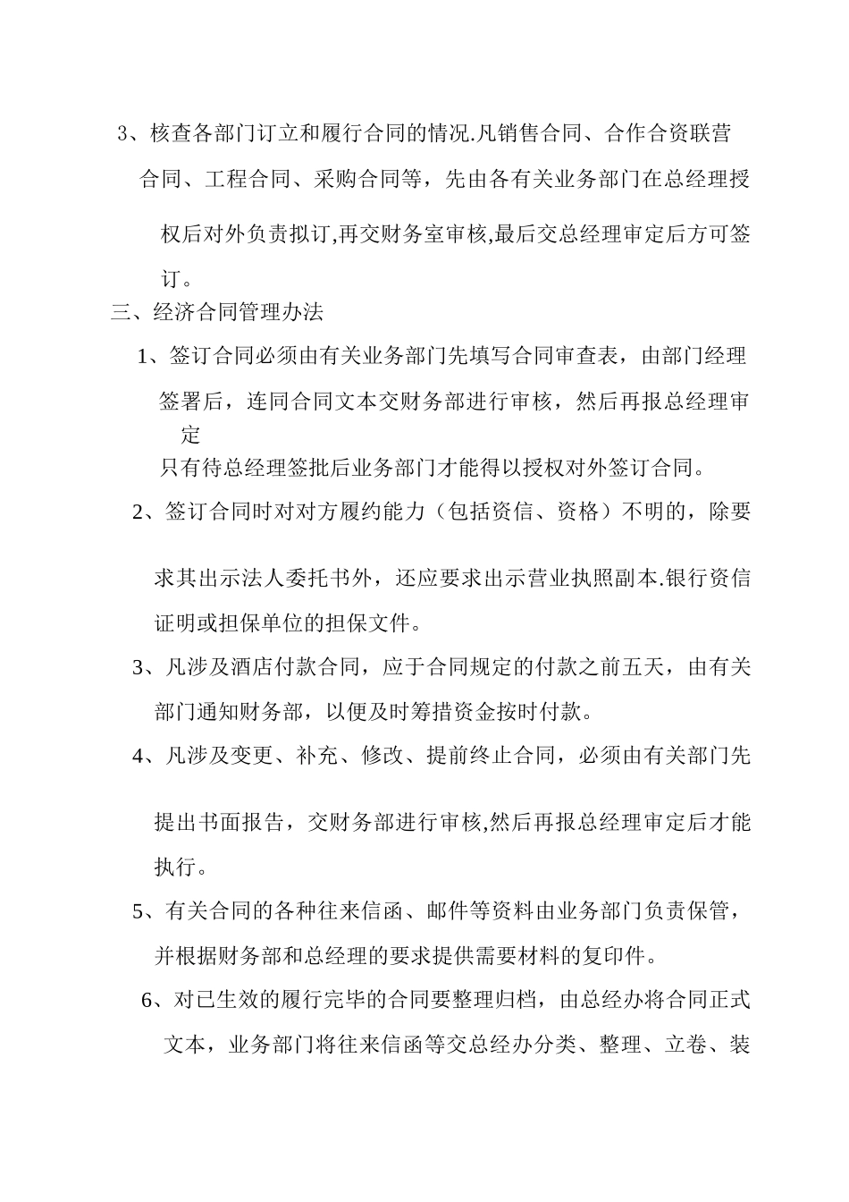 深圳航空酒店财务管理制度_第2页