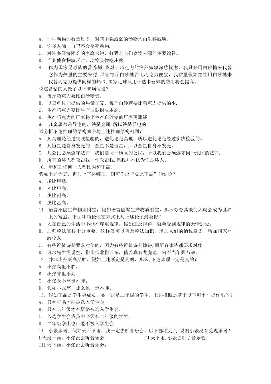 深圳航空有限责任公司社会招聘试题_第2页