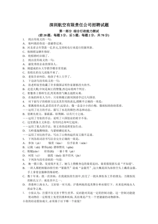 深圳航空有限责任公司社会招聘试题