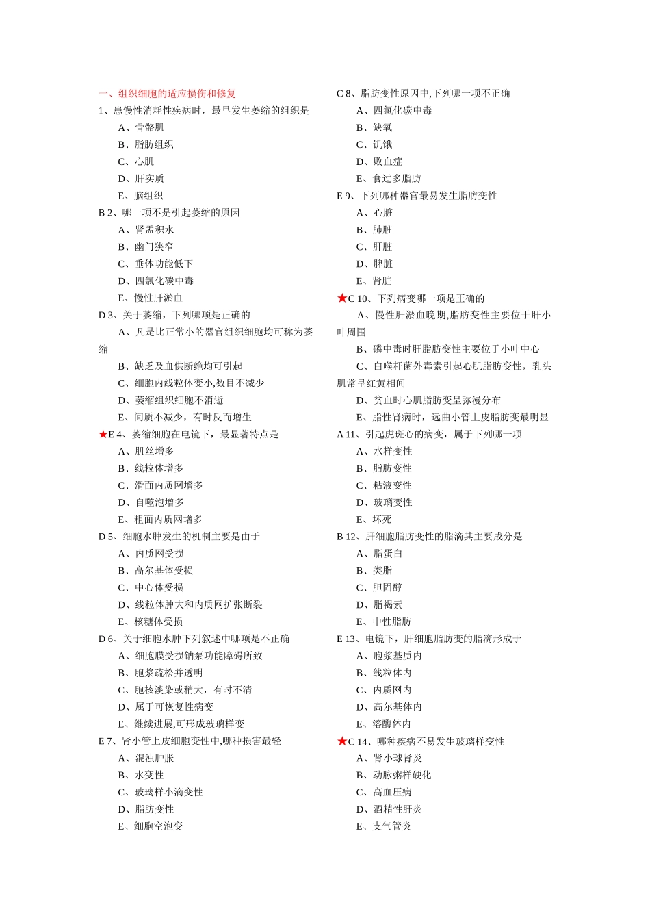深圳职员考试题库-完整版-病理学_第1页