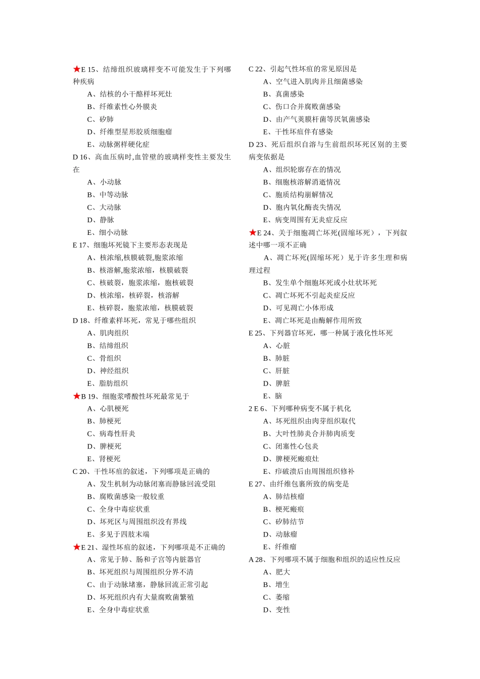 深圳职员考试题库-完整版-病理学_第2页