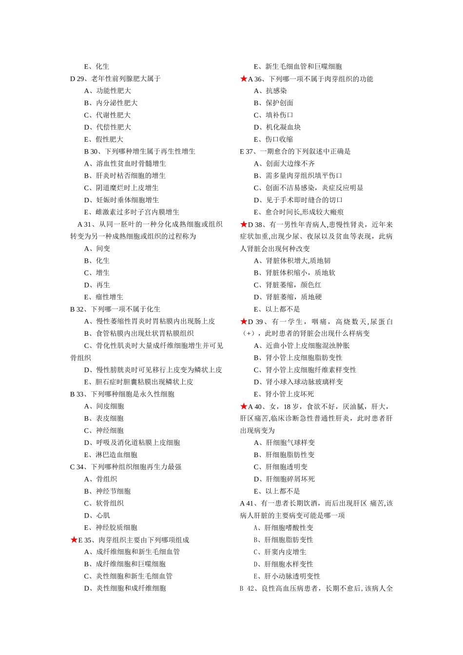 深圳职员考试题库-完整版-病理学_第3页