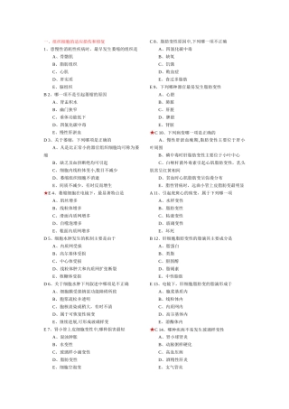 深圳职员考试题库-完整版-病理学