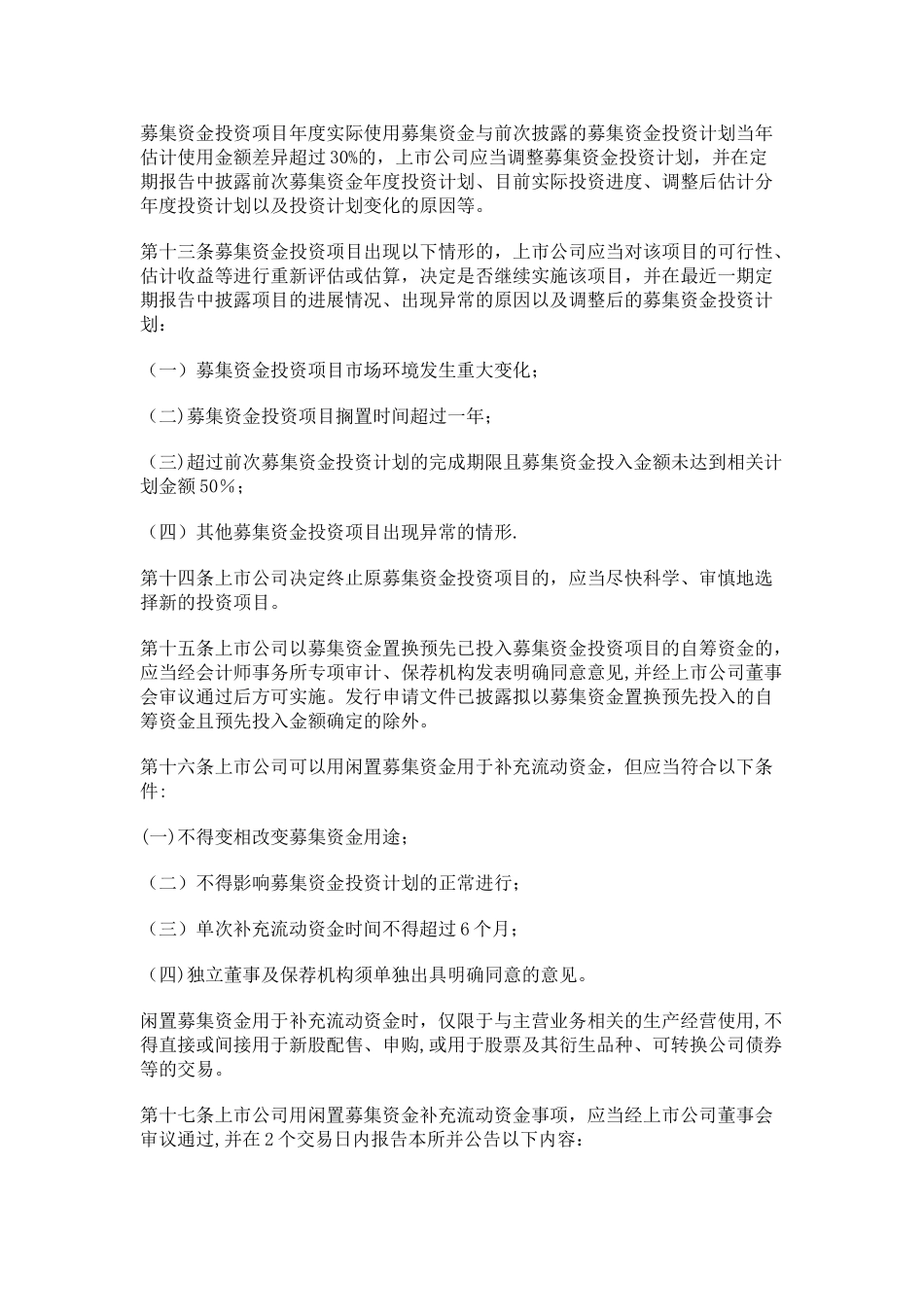 深圳证券交易所上市公司募集资金管理办法_第3页