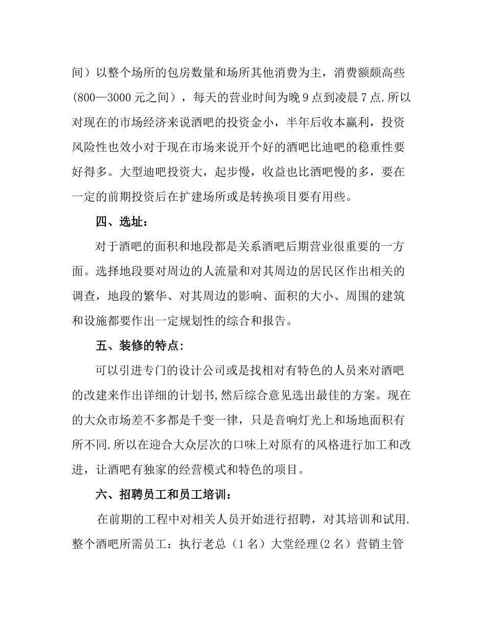 深圳酒吧攻略教你如何开一家酒吧_第2页