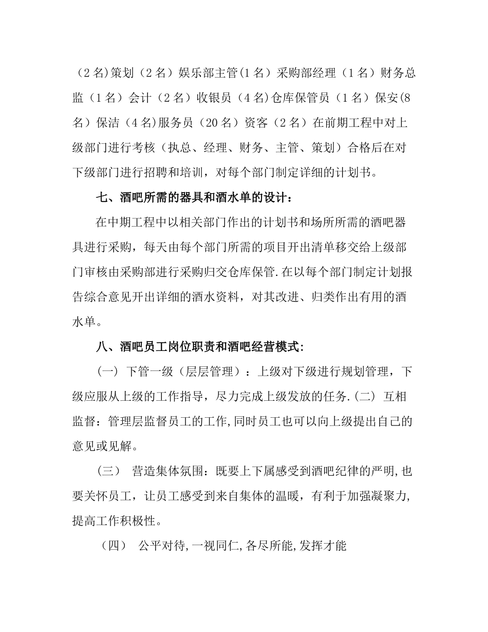 深圳酒吧攻略教你如何开一家酒吧_第3页