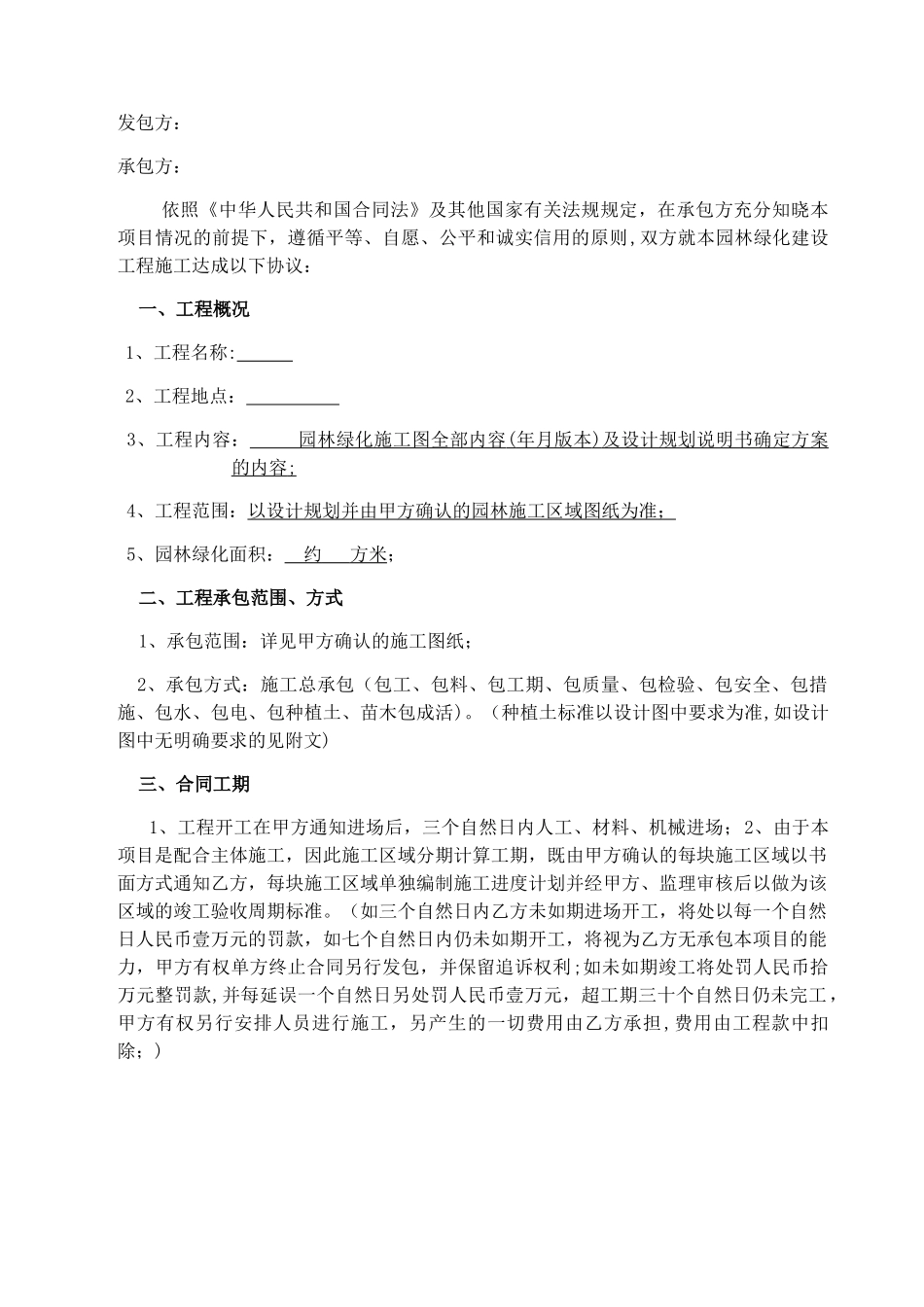 深圳项目园林景观工程施工合同_第2页