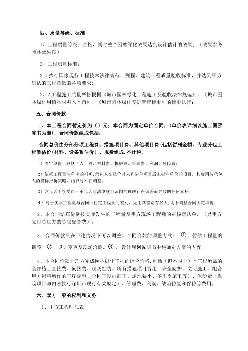 深圳项目园林景观工程施工合同_第3页