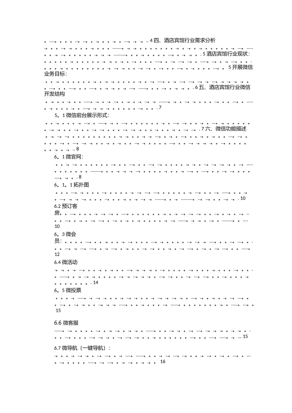 深圳酒店行业微信开发解决方案_第2页