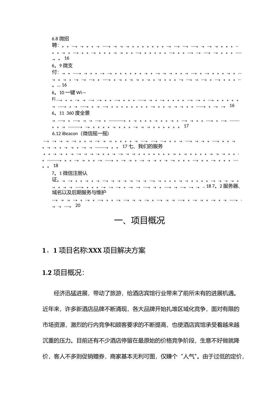 深圳酒店行业微信开发解决方案_第3页