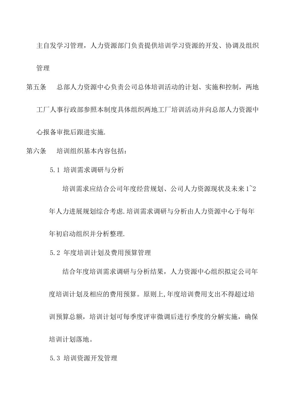 深圳蓝盾控股有限公司培训管理制度_第2页