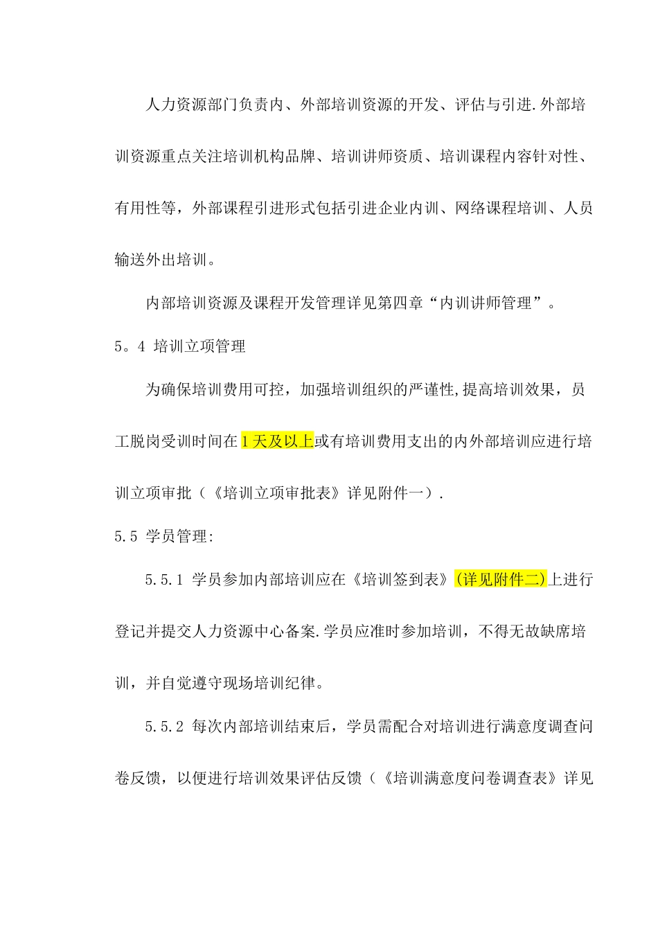 深圳蓝盾控股有限公司培训管理制度_第3页