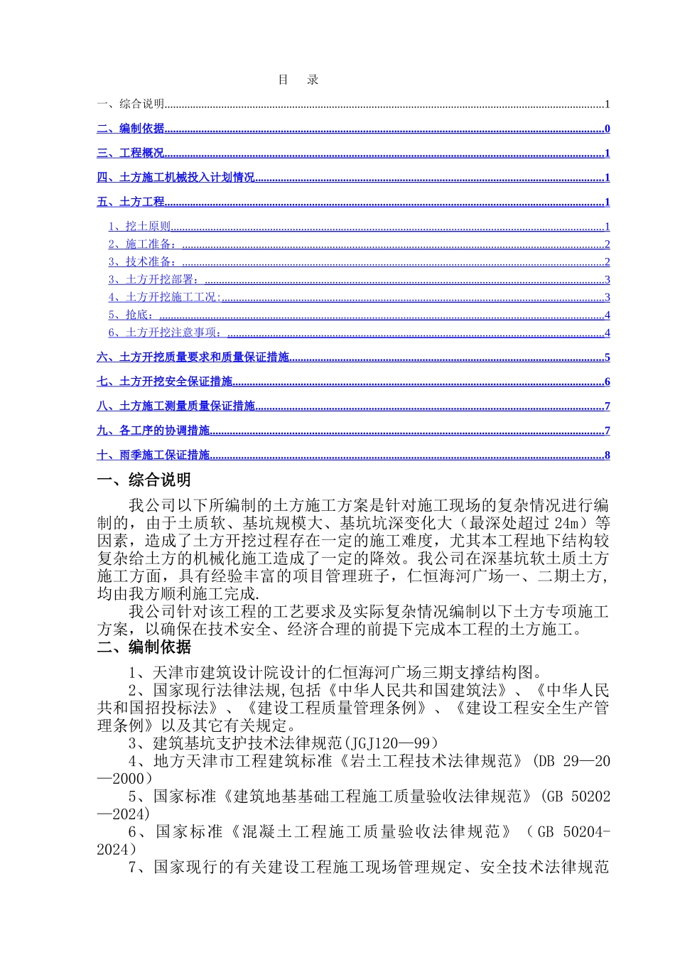 深基坑(地下三层)土方开挖方案_第1页