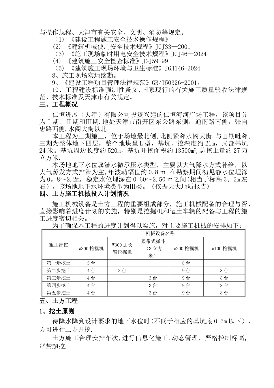 深基坑(地下三层)土方开挖方案_第2页