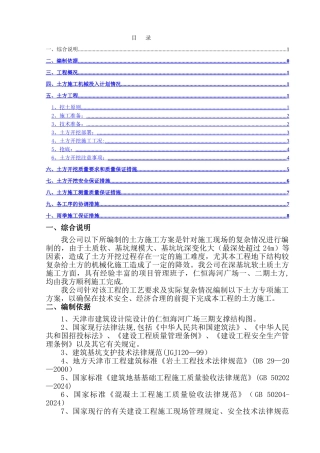 深基坑(地下三层)土方开挖方案