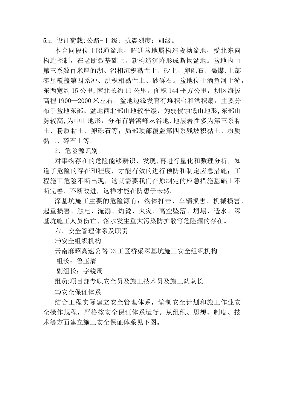 深基坑(桥梁)安全专项施工方案_第2页