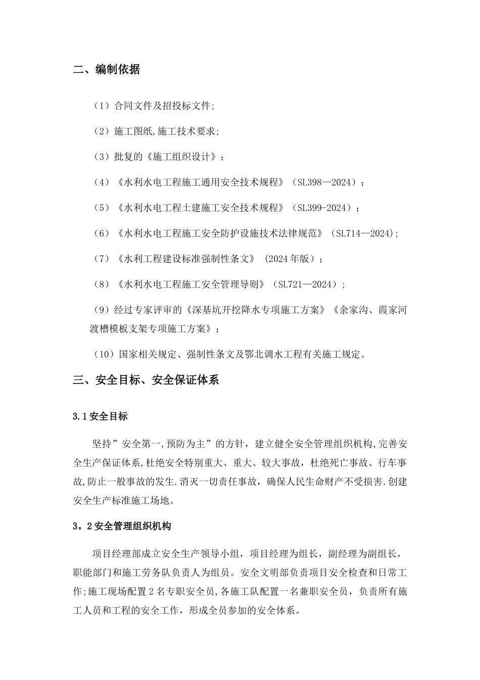 深基坑、高空作业安全防护方案_第3页