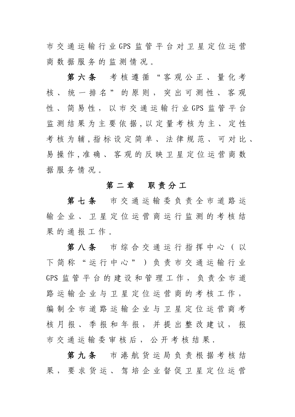 深圳道路运输企业卫星定位应用_第2页