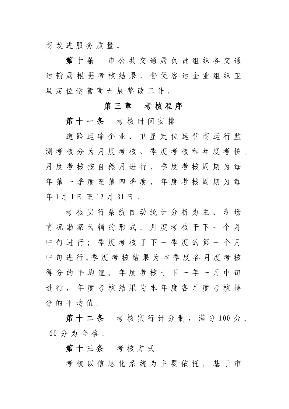 深圳道路运输企业卫星定位应用_第3页