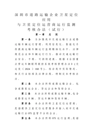 深圳道路运输企业卫星定位应用
