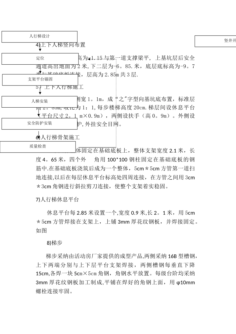 深基坑上下临时楼梯通道方案_第2页