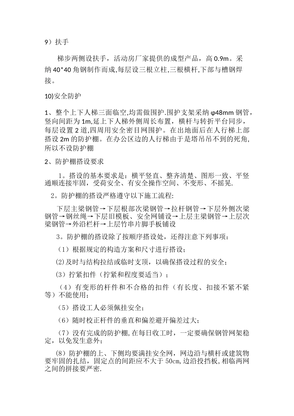 深基坑上下临时楼梯通道方案_第3页