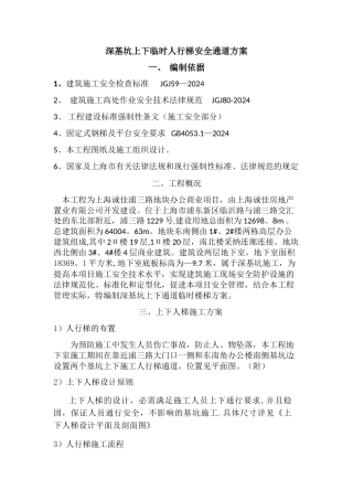 深基坑上下临时楼梯通道方案