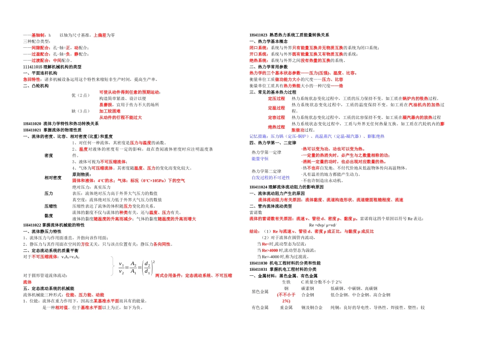 2025年一级建造师机电工程管理与实务讲义简_第2页