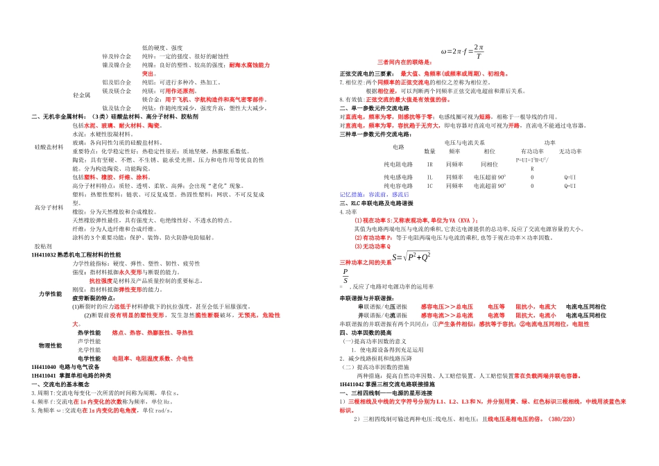 2025年一级建造师机电工程管理与实务讲义简_第3页
