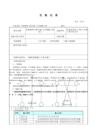 深基坑专项方案技术交底