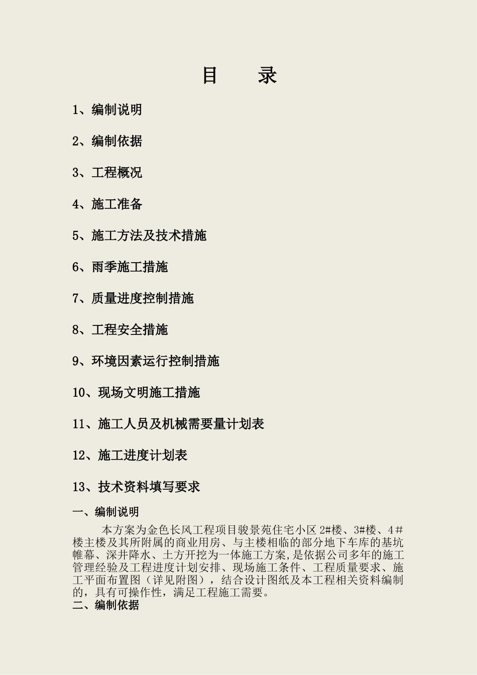 深基坑专家论证方案_第1页