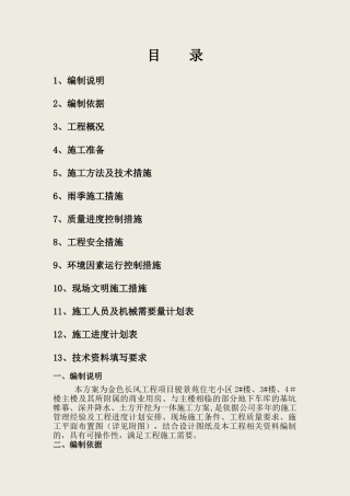 深基坑专家论证方案