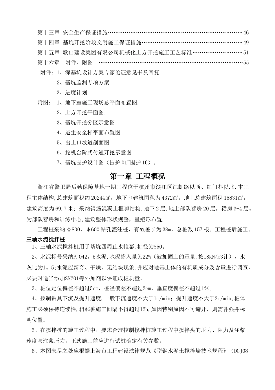 深基坑专项施工方案(专家论证)_第2页