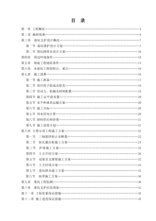 深基坑专项施工方案(专家论证)