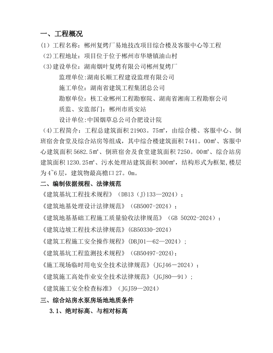 深基坑专项施工方案(专家论证)_第2页