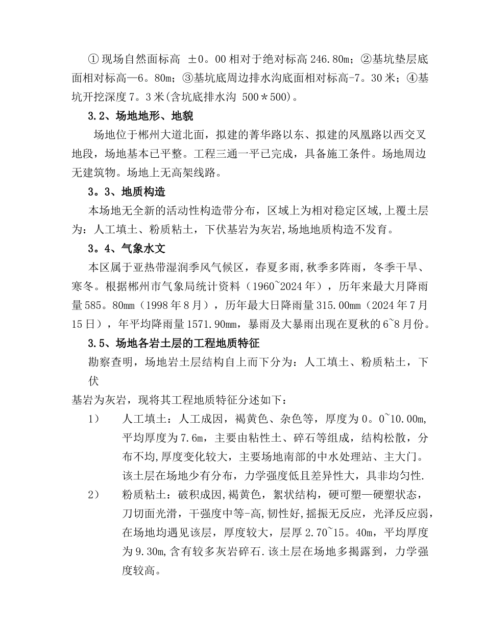 深基坑专项施工方案(专家论证)_第3页