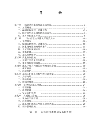 深基坑专项施工方案(专家论证)
