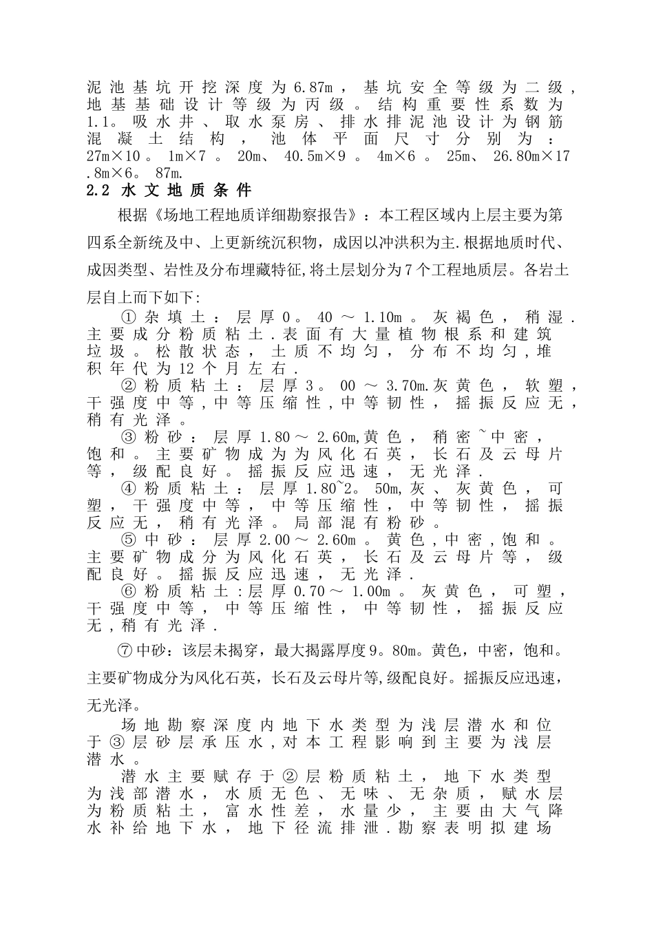 深基坑专项施工方案(5)_第2页