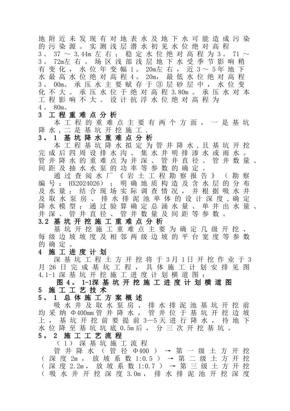 深基坑专项施工方案(5)_第3页