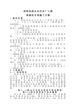 深基坑专项施工方案(5)