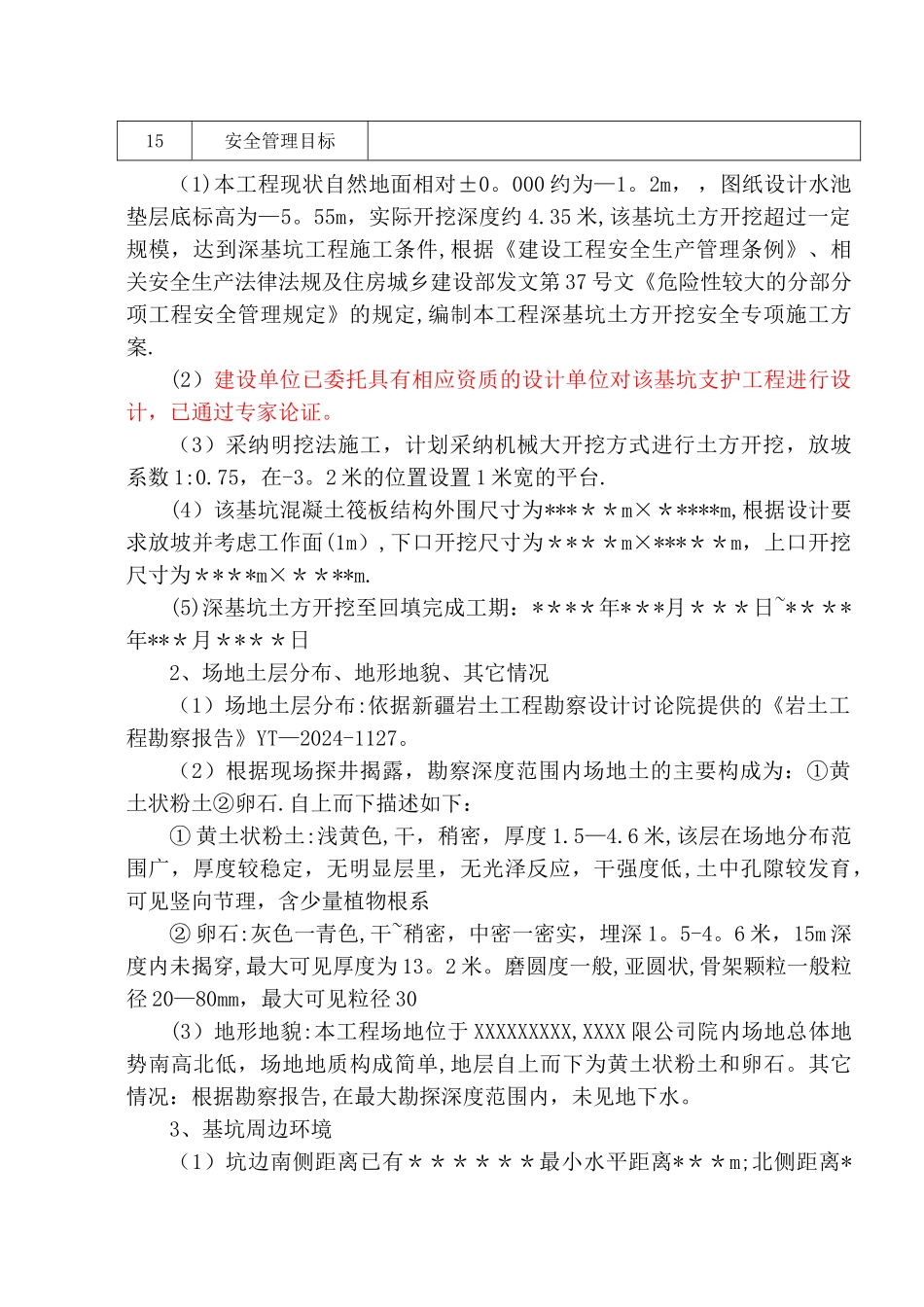 深基坑专项施工方案(危大范本)_第2页